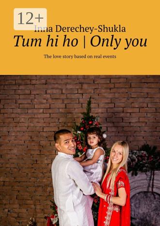 Inna Derechey-Shukla. Tum hi ho | Only you. The love story based on real events