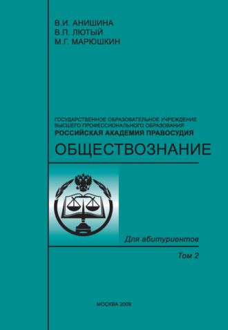 . Обществознание. Том 2