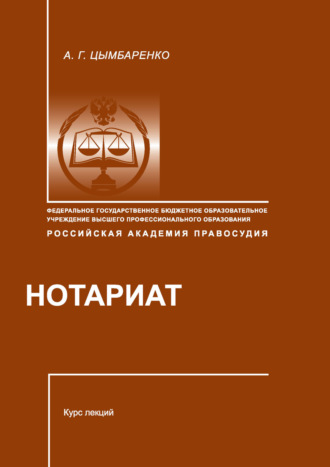 . Нотариат