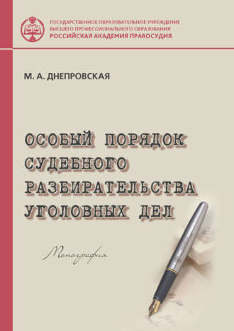 . Особый порядок судебного разбирательства уголовных дел