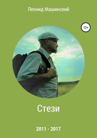 . Стези