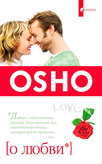 . О Любви