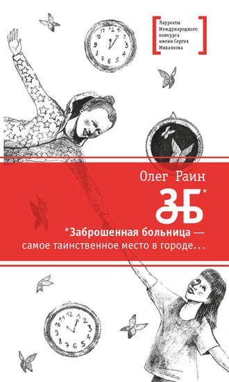 . ЗБ