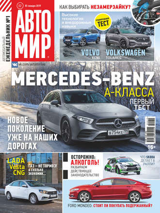 . АвтоМир №02/2019
