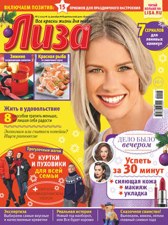 . Журнал «Лиза» №01/2019