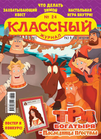 . Классный журнал №24/2018