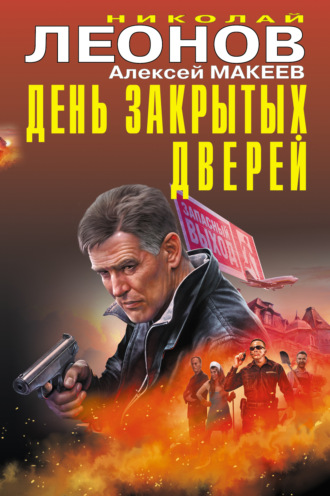 . День закрытых дверей
