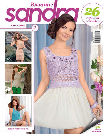 . Sandra Вязание №06/2014