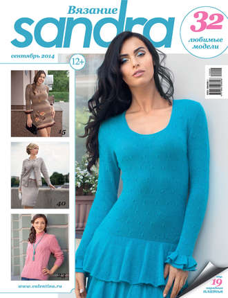 . Sandra Вязание №09/2014