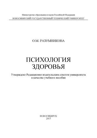 . Психология здоровья