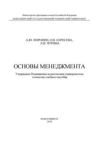 . Основы менеджмента