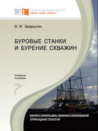 . Буровые станки и бурение скважин
