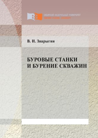 . Буровые станки и бурение скважин