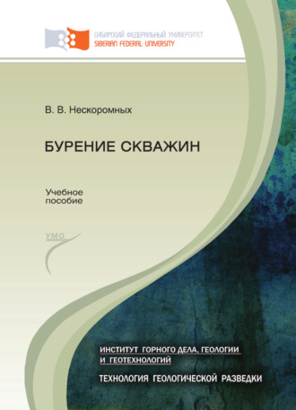 Вячеслав Нескоромных. Бурение скважин