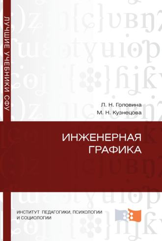 Майя Кузнецова. Инженерная графика