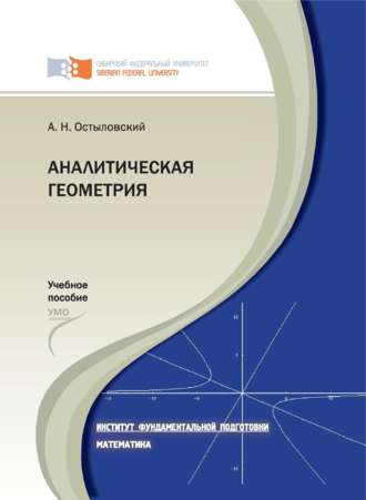 . Аналитическая геометрия