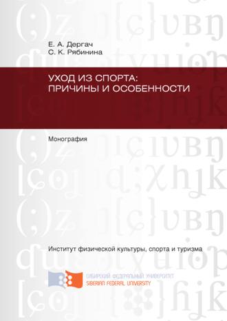 Елена Дергач. Уход из спорта: причины и особенности