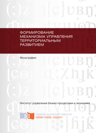Михаил Лихачев. Формирование механизма управления территориальным развитием