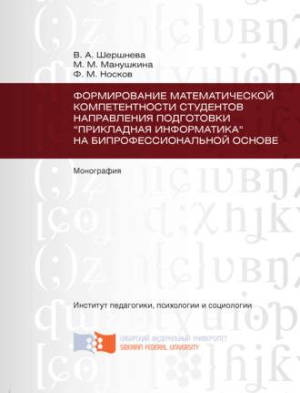 . Формирование математической компетентности студентов направления подготовки «Прикладная информатика» на бипрофессиональной основе