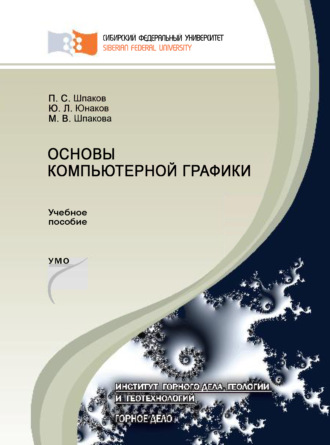 Мария Шпакова. Основы компьютерной графики