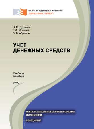 . Учет денежных средств