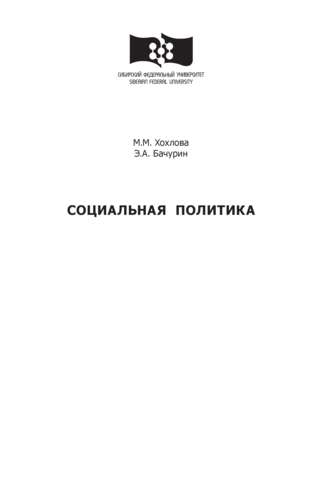 . Социальная политика