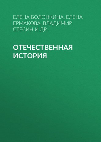 Елена Болонкина. Отечественная история