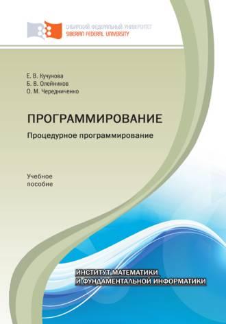 . Программирование. Процедурное программирование