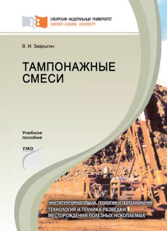 . Тампонажные смеси