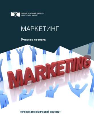 . Маркетинг