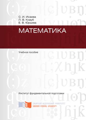 Людмила Кнауб. Математика