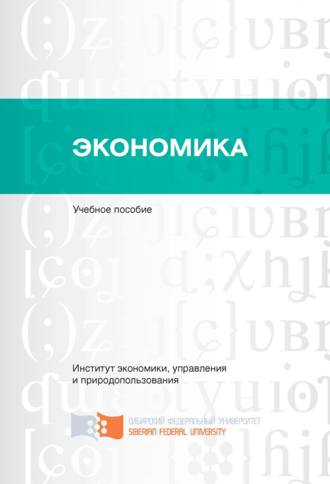. Экономика