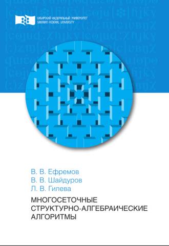 . Многосеточные структурно-алгебраическиеалгоритмы