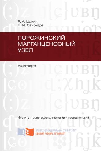. Порожинский марганценосный узел