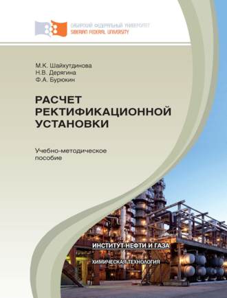 . Расчет ректификационной установки