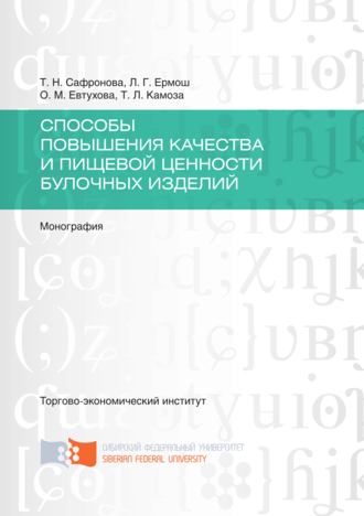 . Способы повышения качества и пищевой ценности булочных изделий
