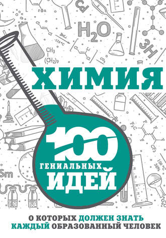 . Химия