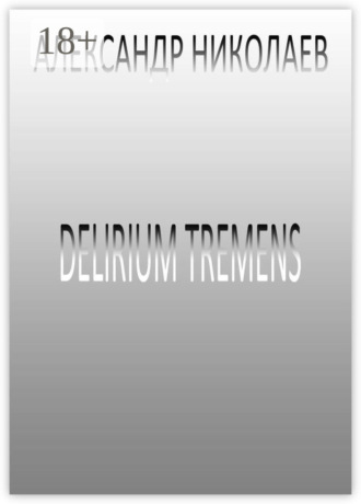 . Delirium tremens
