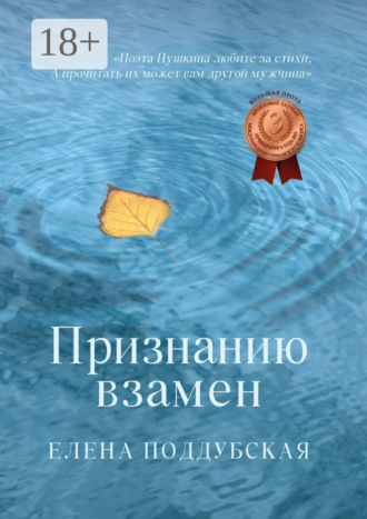 . Признанию взамен