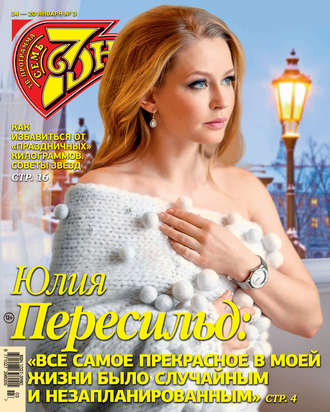 . Семь дней ТВ-программа №03/2019
