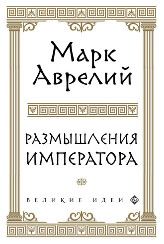 . Размышления