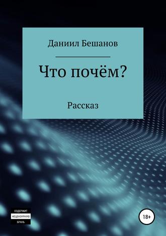 . Что почём?