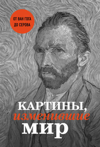 Валерия Черепенчук. Картины, изменившие мир