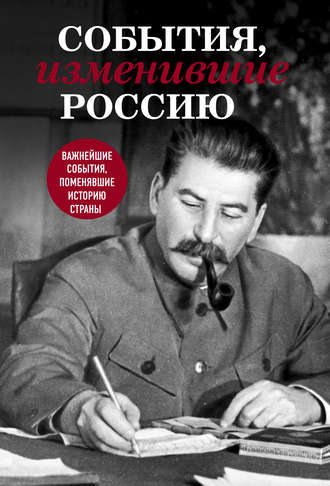 Ирина Ломакина. События, изменившие Россию