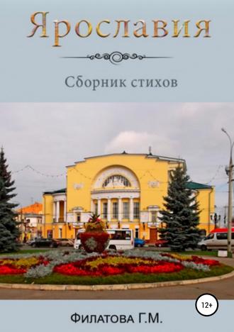 . Ярославия