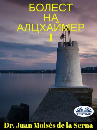 . Болест На Алцхаймер – I