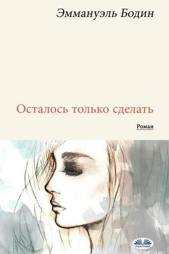 . Осталось только сделать