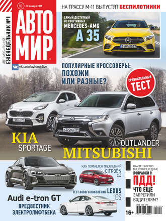 . АвтоМир №03/2019