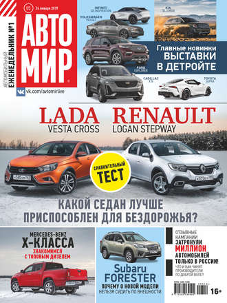 . АвтоМир №05/2019
