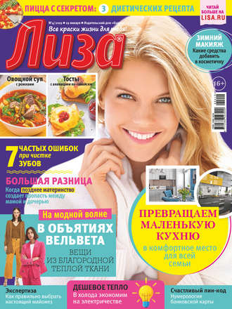 . Журнал «Лиза» №04/2019